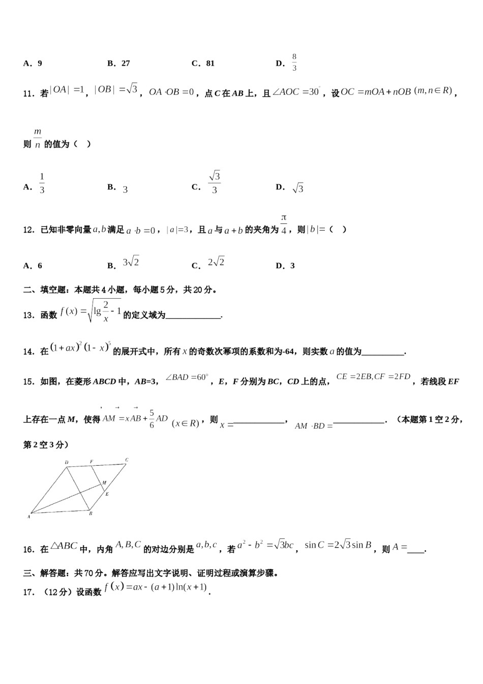浙江省杭州八校联盟2023-2024学年高考数学考前最后一卷预测卷含解析.doc_第3页