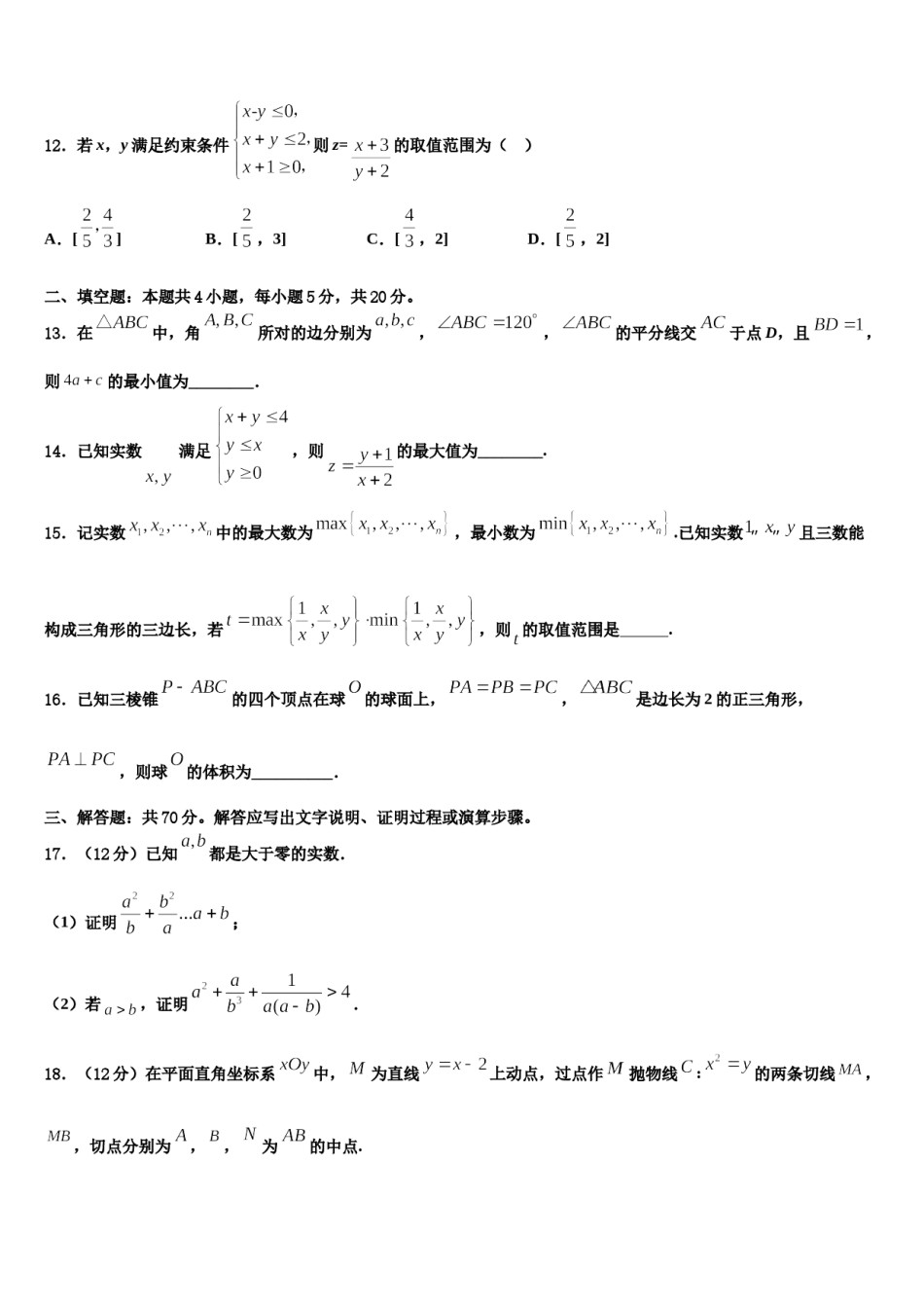 浙江省杭州北斗联盟2024届高三第三次测评数学试卷含解析.doc_第3页