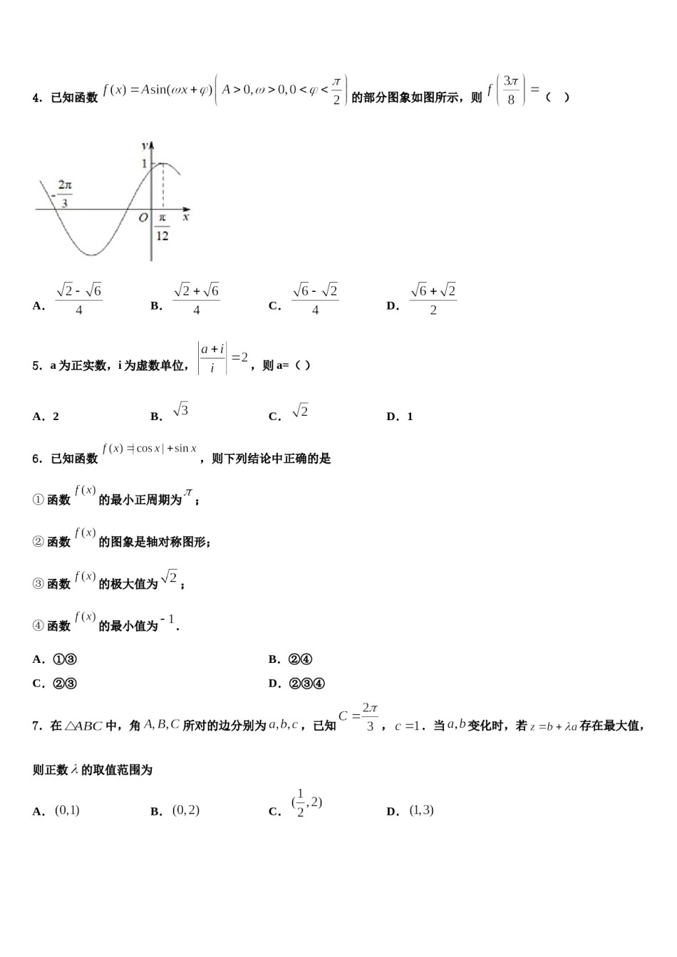 浙江省杭州地区2024年高三下学期联考数学试题含解析.doc_第2页