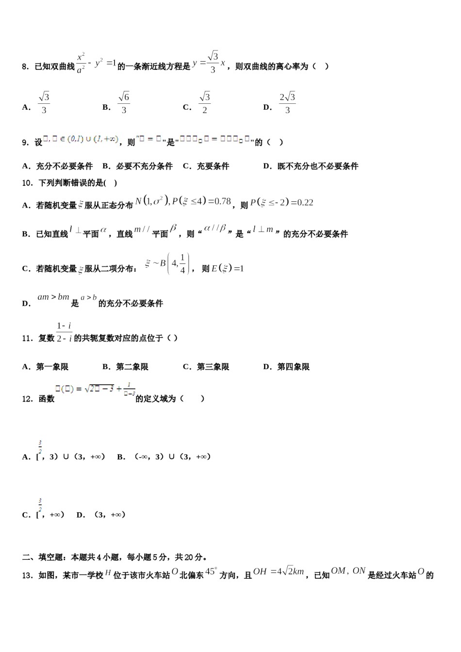 浙江省杭州地区2024年高三下学期联考数学试题含解析.doc_第3页