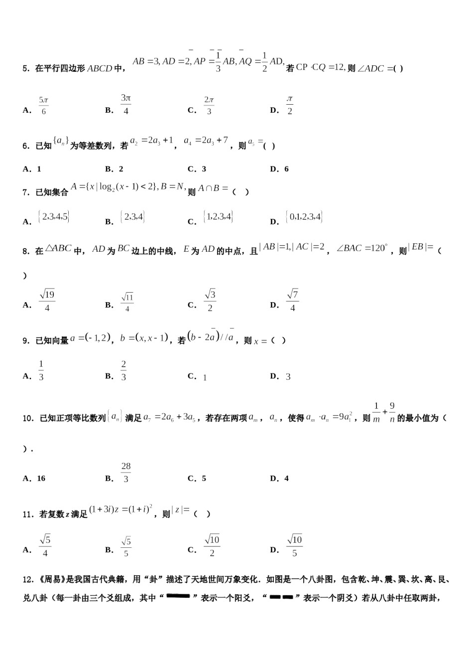 浙江省杭州地区七校联考2023-2024学年高三冲刺模拟数学试卷含解析.doc_第2页