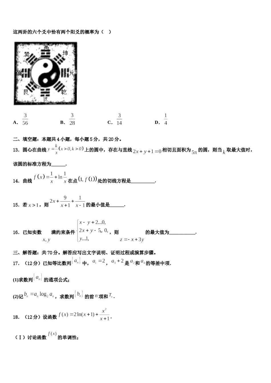 浙江省杭州地区七校联考2023-2024学年高三冲刺模拟数学试卷含解析.doc_第3页