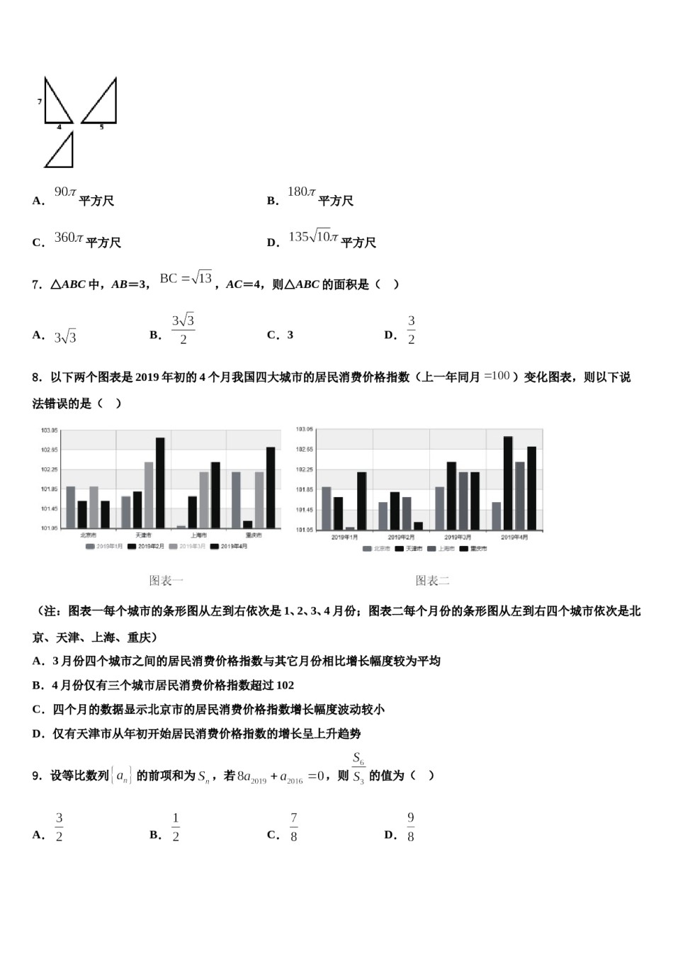 浙江省杭州地区重点中学2023-2024学年高考数学倒计时模拟卷含解析.doc_第2页