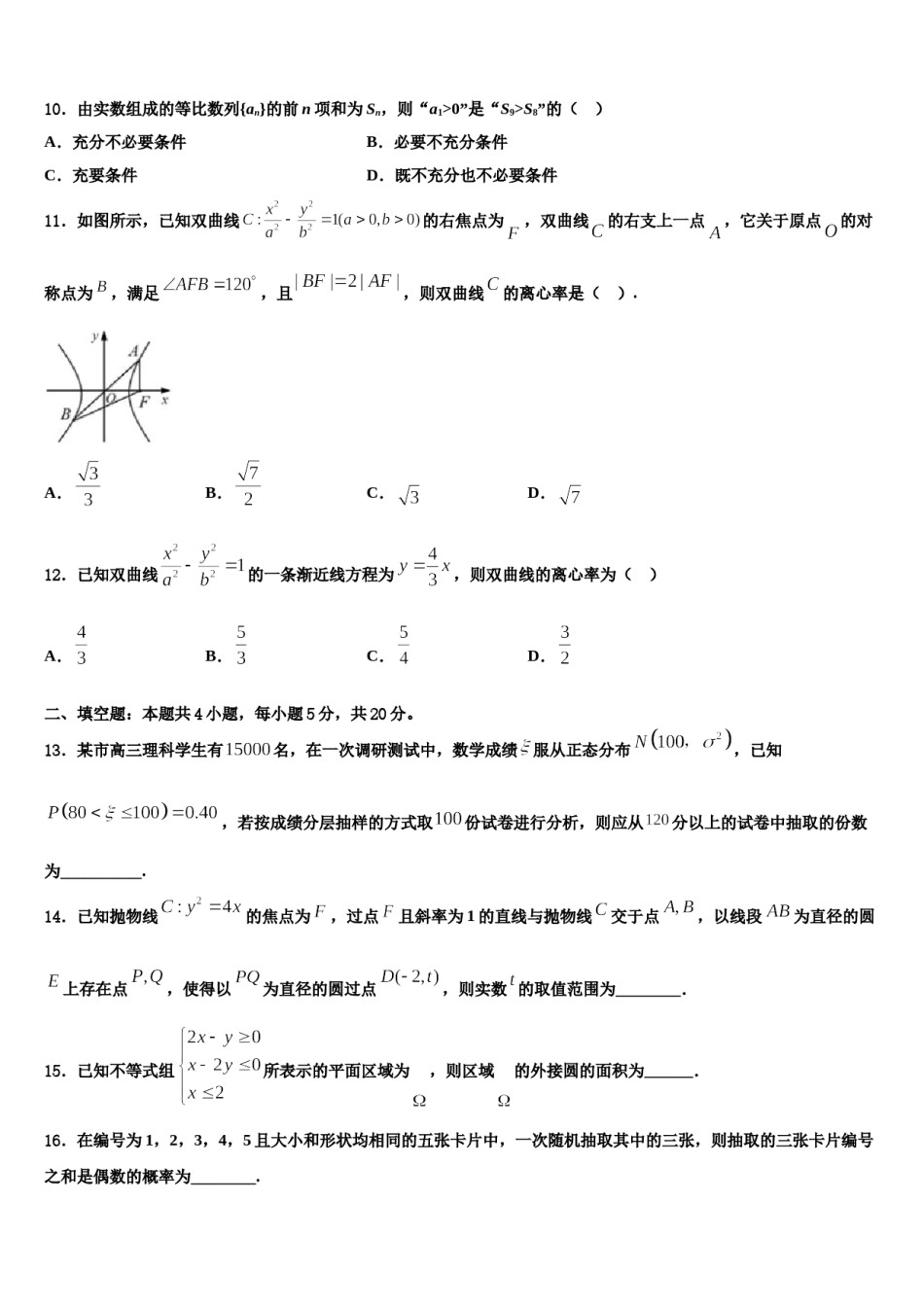 浙江省杭州地区重点中学2023-2024学年高考数学倒计时模拟卷含解析.doc_第3页