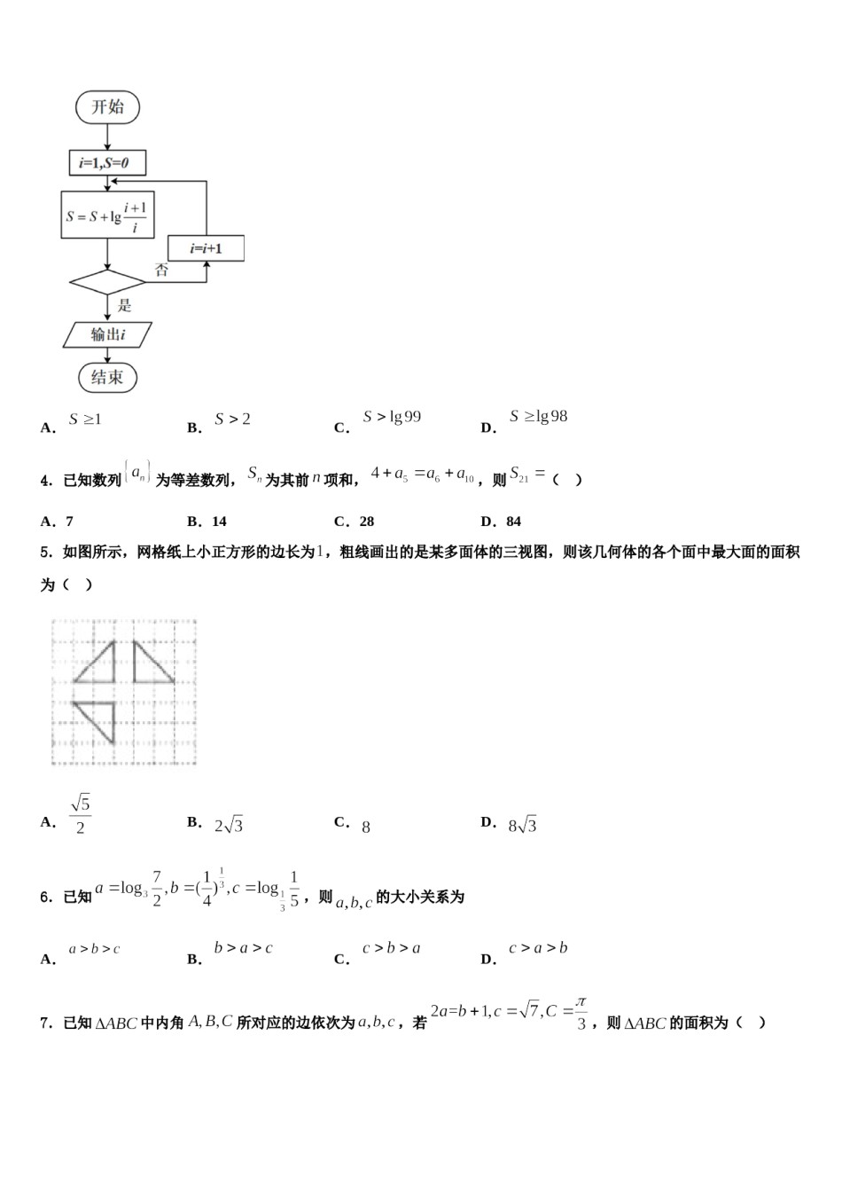 浙江省杭州市七县市2024年高三3月份模拟考试数学试题含解析.doc_第2页