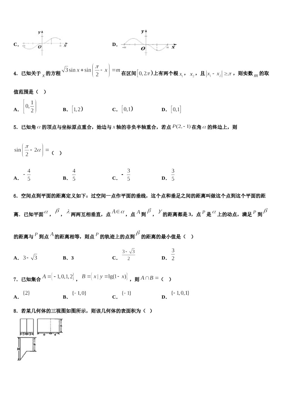 浙江省杭州市下学期2023-2024学年高三第二次联考数学试卷含解析.doc_第2页