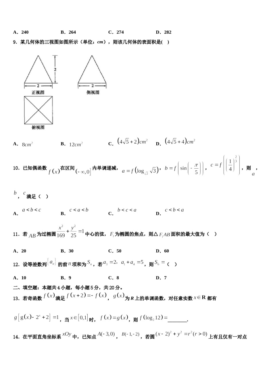 浙江省杭州市下学期2023-2024学年高三第二次联考数学试卷含解析.doc_第3页