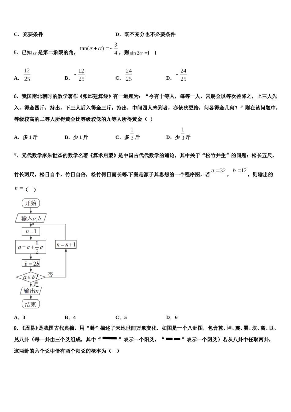 浙江省杭州市余杭中学2024年高三第二次联考数学试卷含解析.doc_第2页