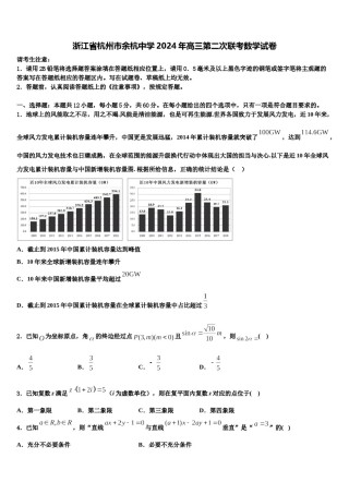 浙江省杭州市余杭中学2024年高三第二次联考数学试卷含解析.doc