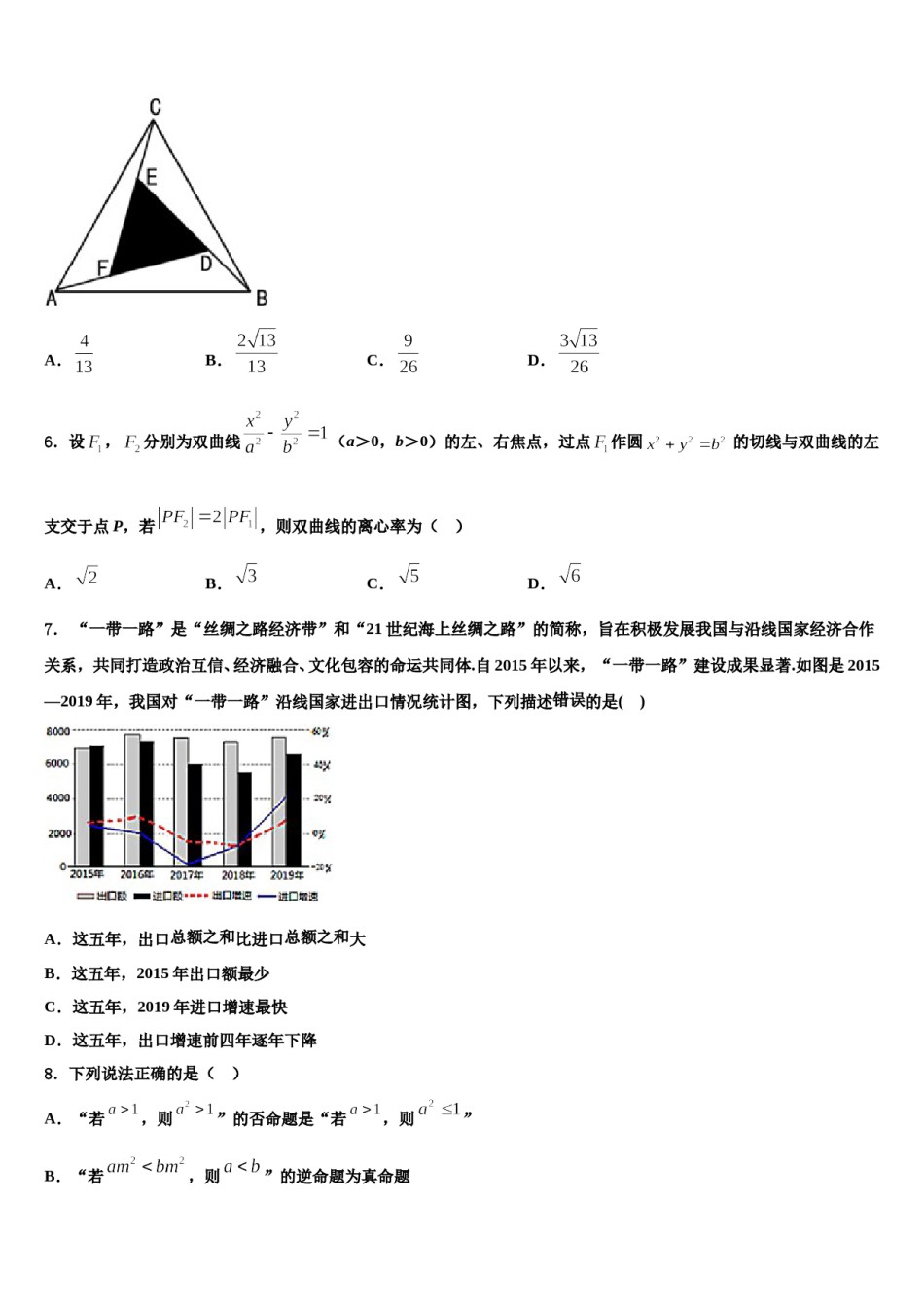 浙江省杭州市建人高复2024届高三第二次调研数学试卷含解析.doc_第2页