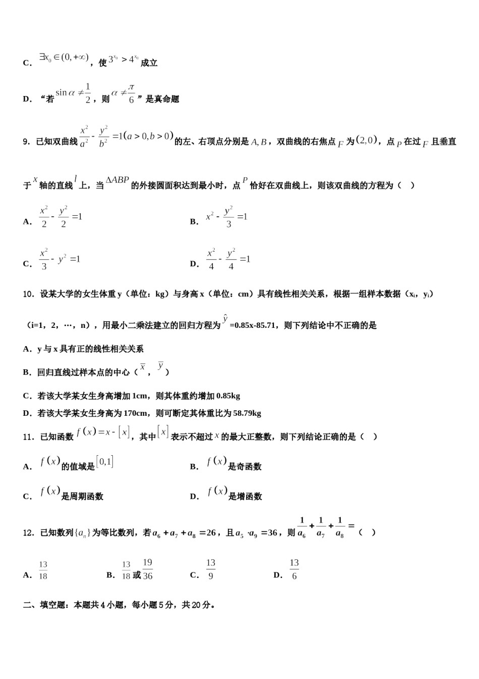 浙江省杭州市建人高复2024届高三第二次调研数学试卷含解析.doc_第3页