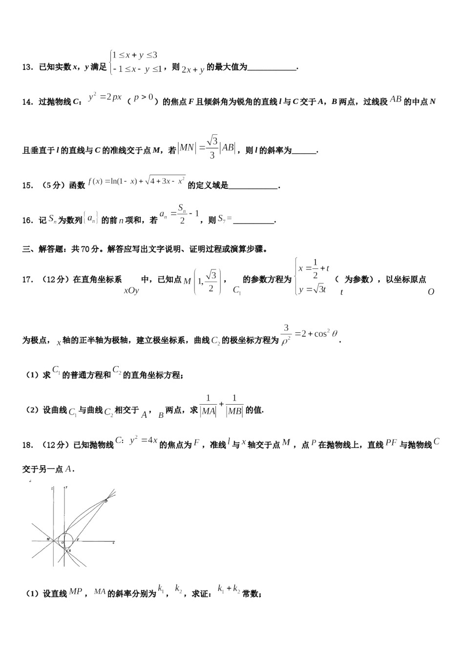浙江省杭州市第四中学2024届高考数学全真模拟密押卷含解析.doc_第3页