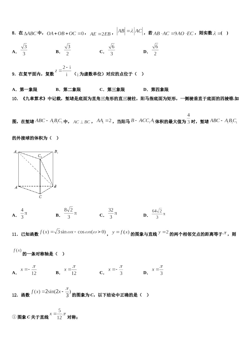 浙江省杭州市萧山三中2024年高考数学考前最后一卷预测卷含解析.doc_第3页