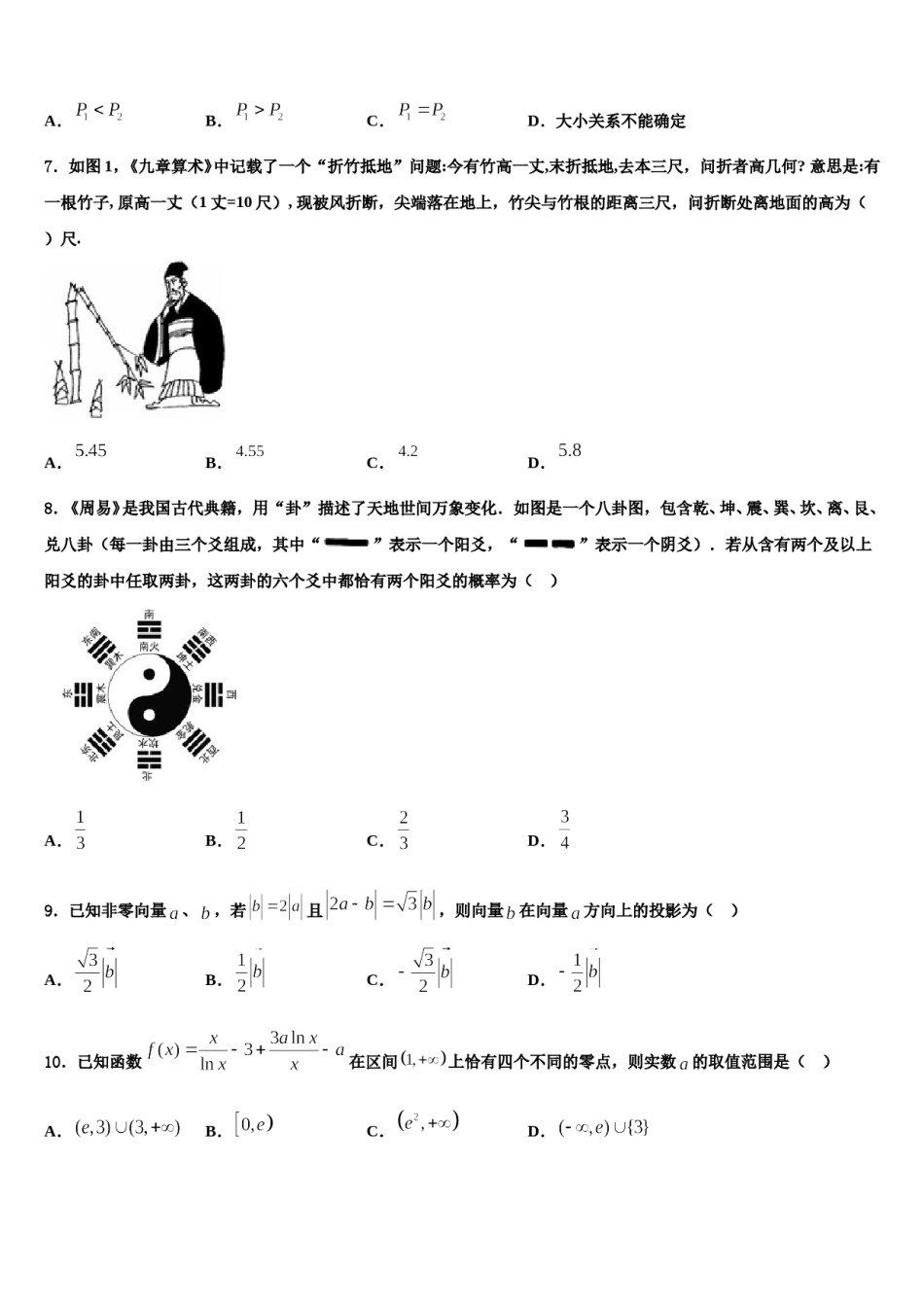 浙江省杭州市萧山区第八高级中学2024届高三最后一模数学试题含解析.doc_第2页