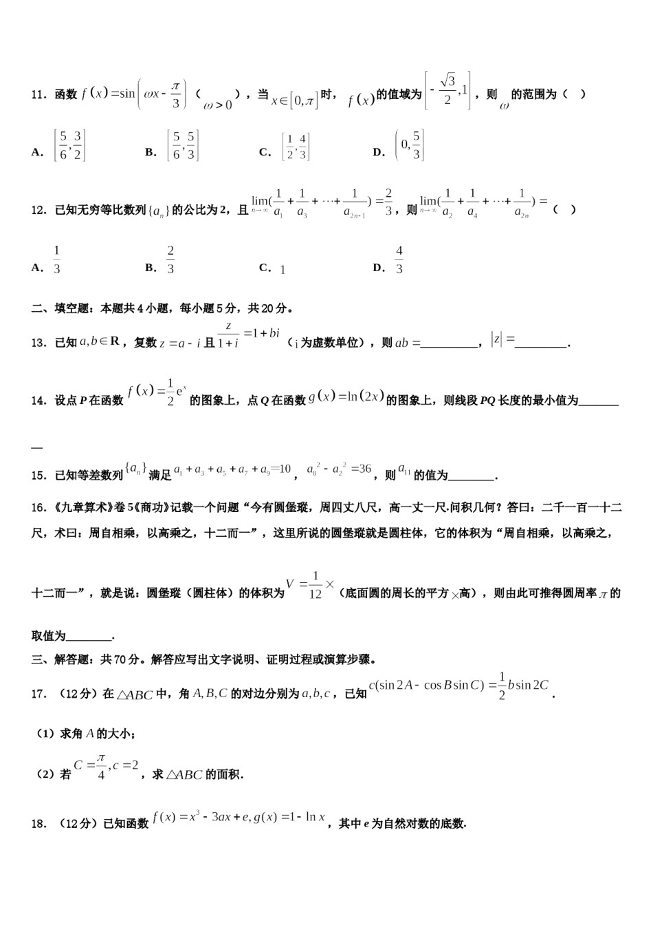 浙江省杭州市萧山区第八高级中学2024届高三最后一模数学试题含解析.doc_第3页
