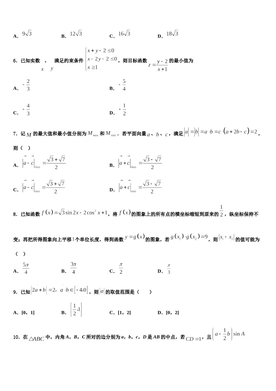 浙江省杭州市长征中学2024年高三压轴卷数学试卷含解析.doc_第2页