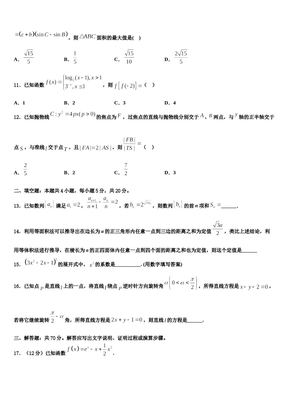 浙江省杭州市长征中学2024年高三压轴卷数学试卷含解析.doc_第3页