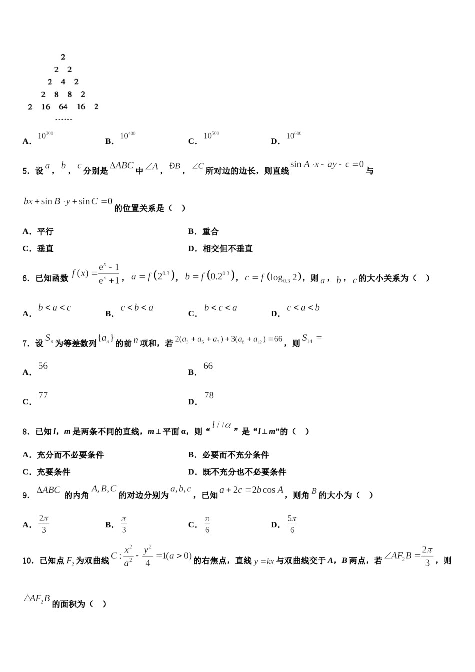 浙江省杭州市高级中学2024年高三下学期联考数学试题含解析.doc_第2页