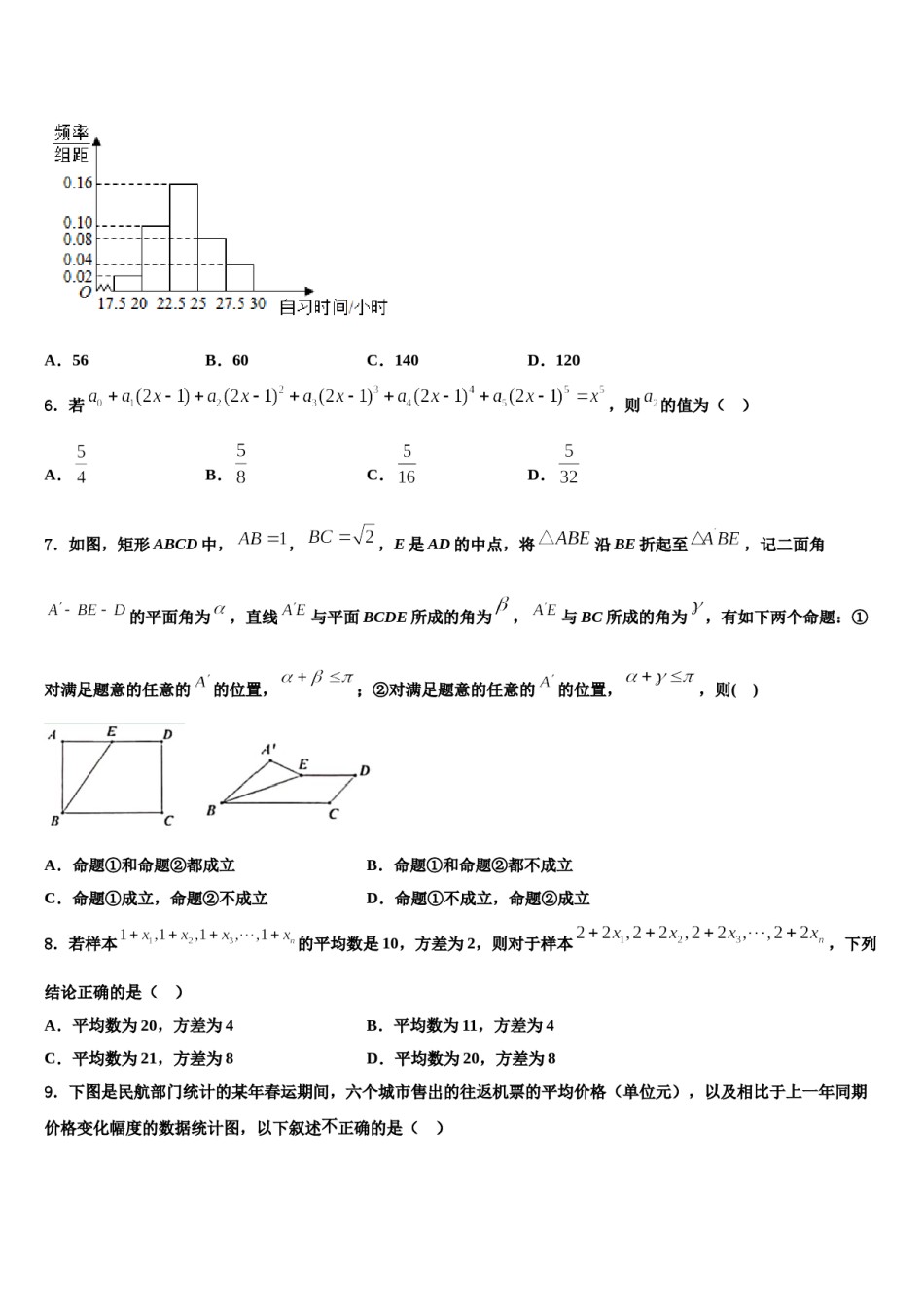 浙江省杭州高级中学2024届高三下学期一模考试数学试题含解析.doc_第2页