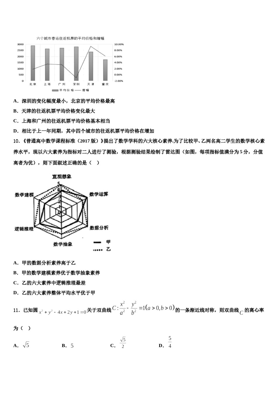 浙江省杭州高级中学2024届高三下学期一模考试数学试题含解析.doc_第3页