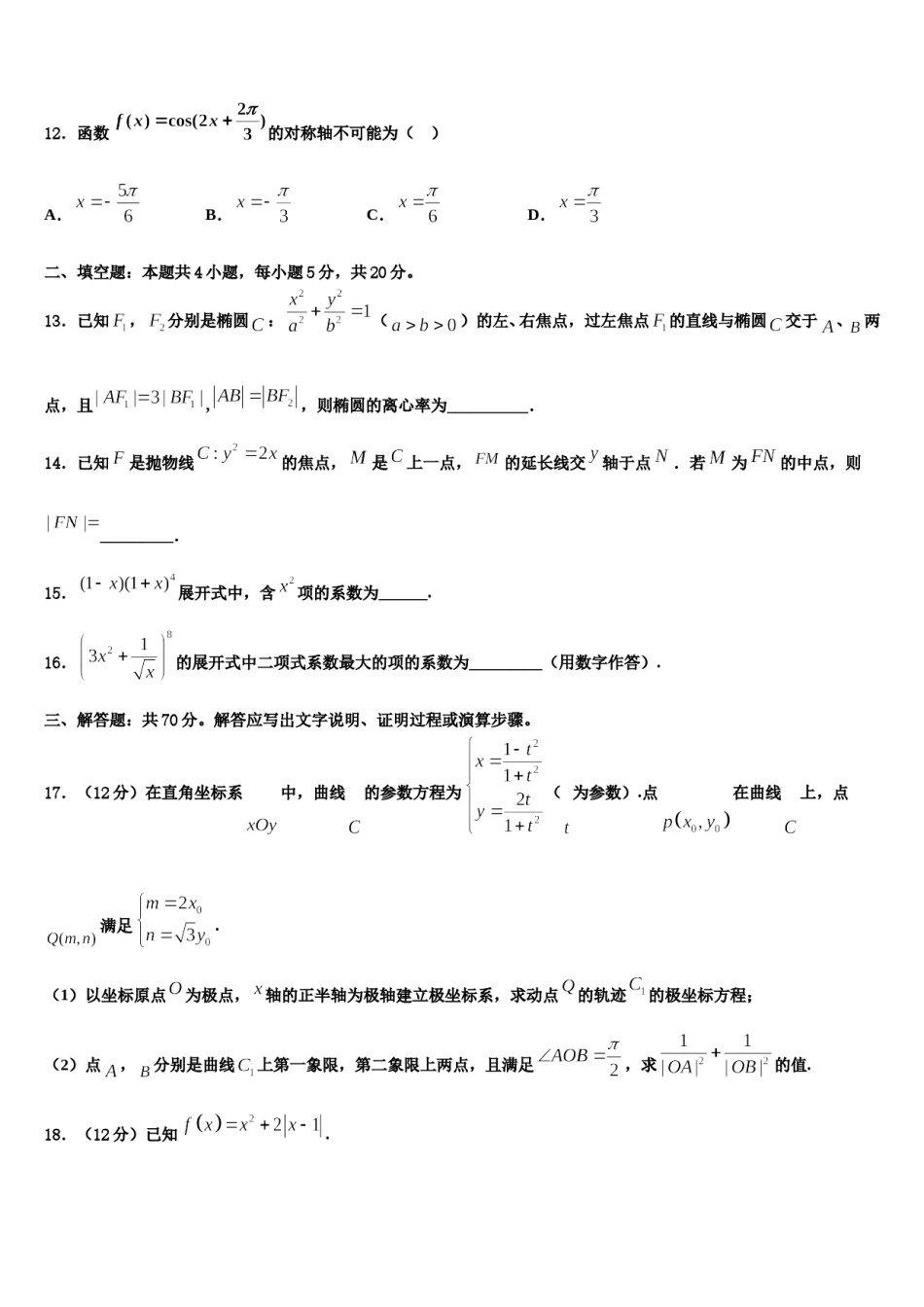 浙江省杭州高级中学2024届高考数学全真模拟密押卷含解析.doc_第3页