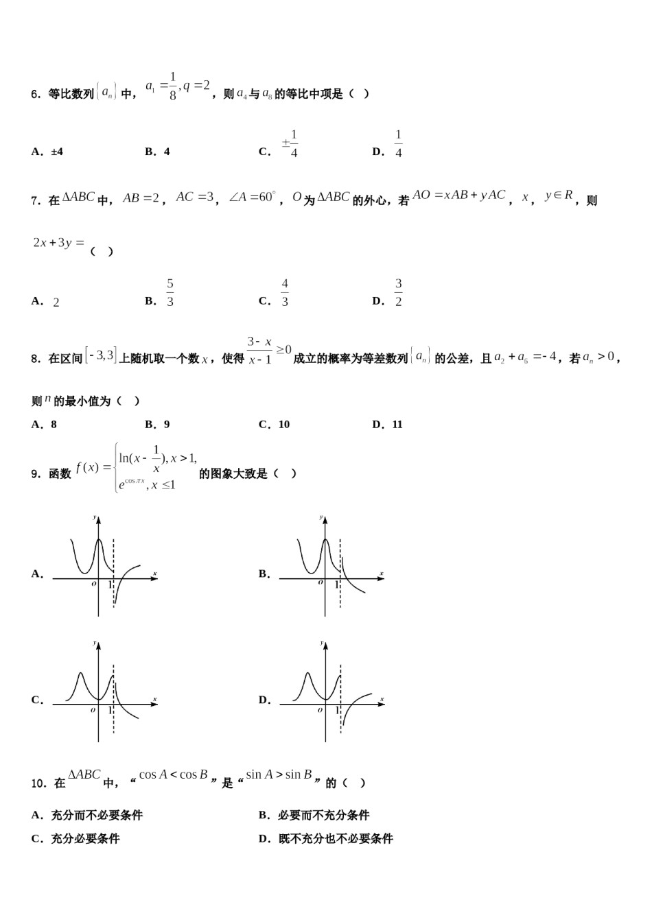 浙江省桐乡市凤鸣高级中学2023-2024学年高三第四次模拟考试数学试卷含解析.doc_第2页