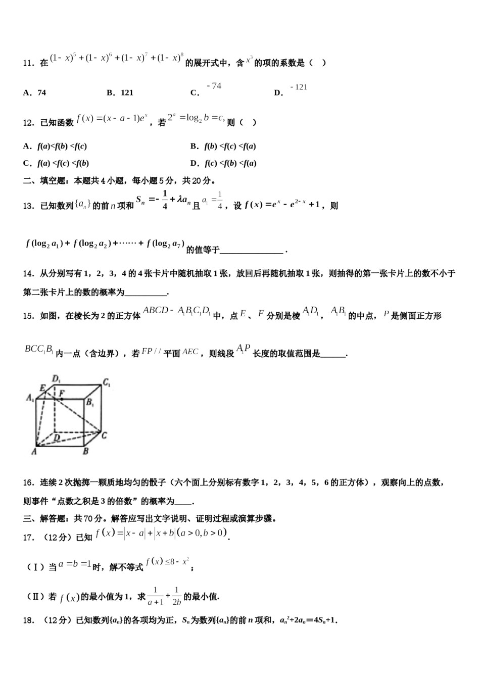 浙江省桐乡市凤鸣高级中学2023-2024学年高三第四次模拟考试数学试卷含解析.doc_第3页