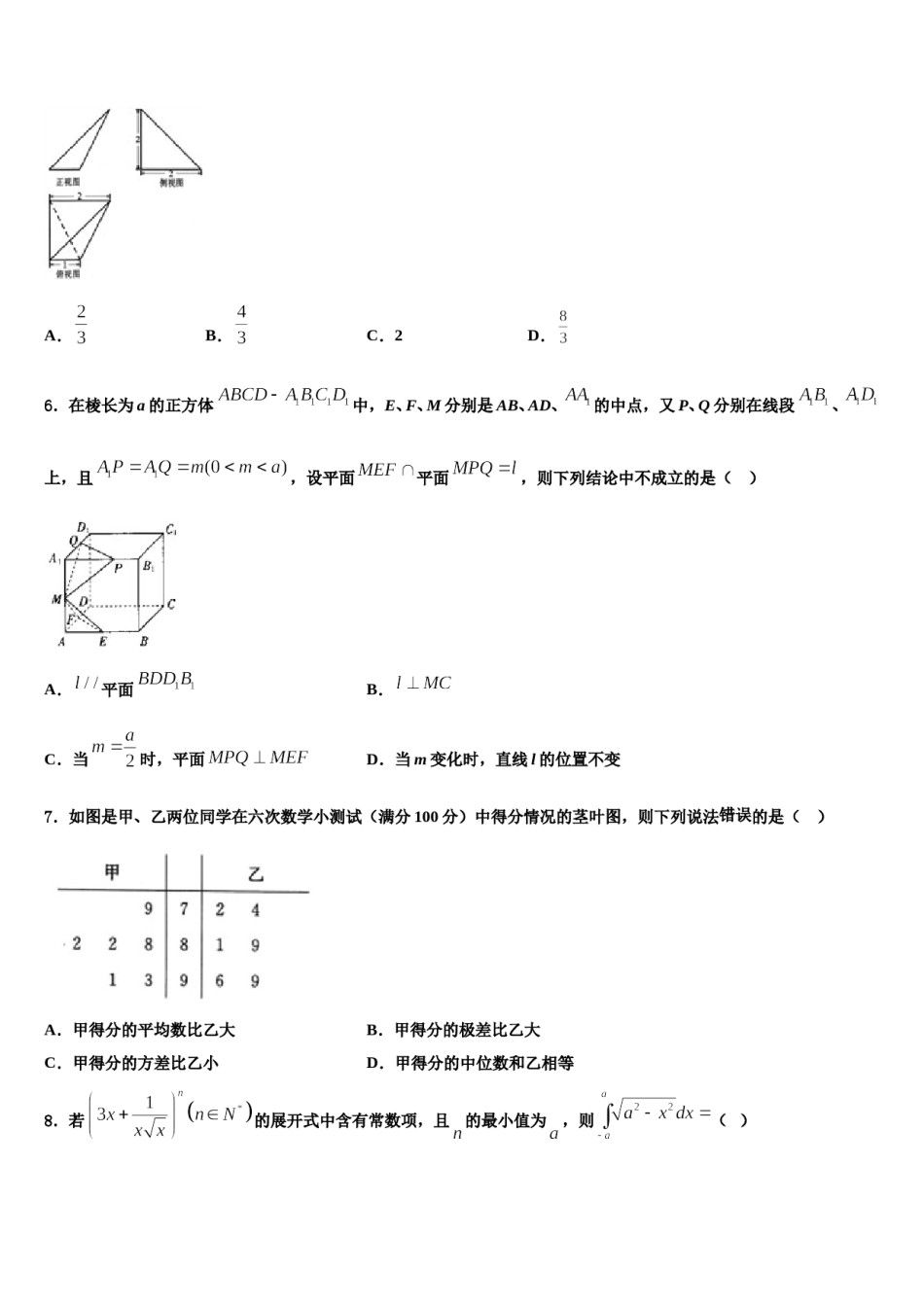浙江省桐庐中学2024年高三第四次模拟考试数学试卷含解析.doc_第2页