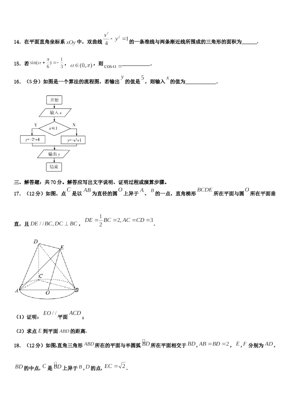 浙江省武义三中2023-2024学年高考数学全真模拟密押卷含解析.doc_第3页