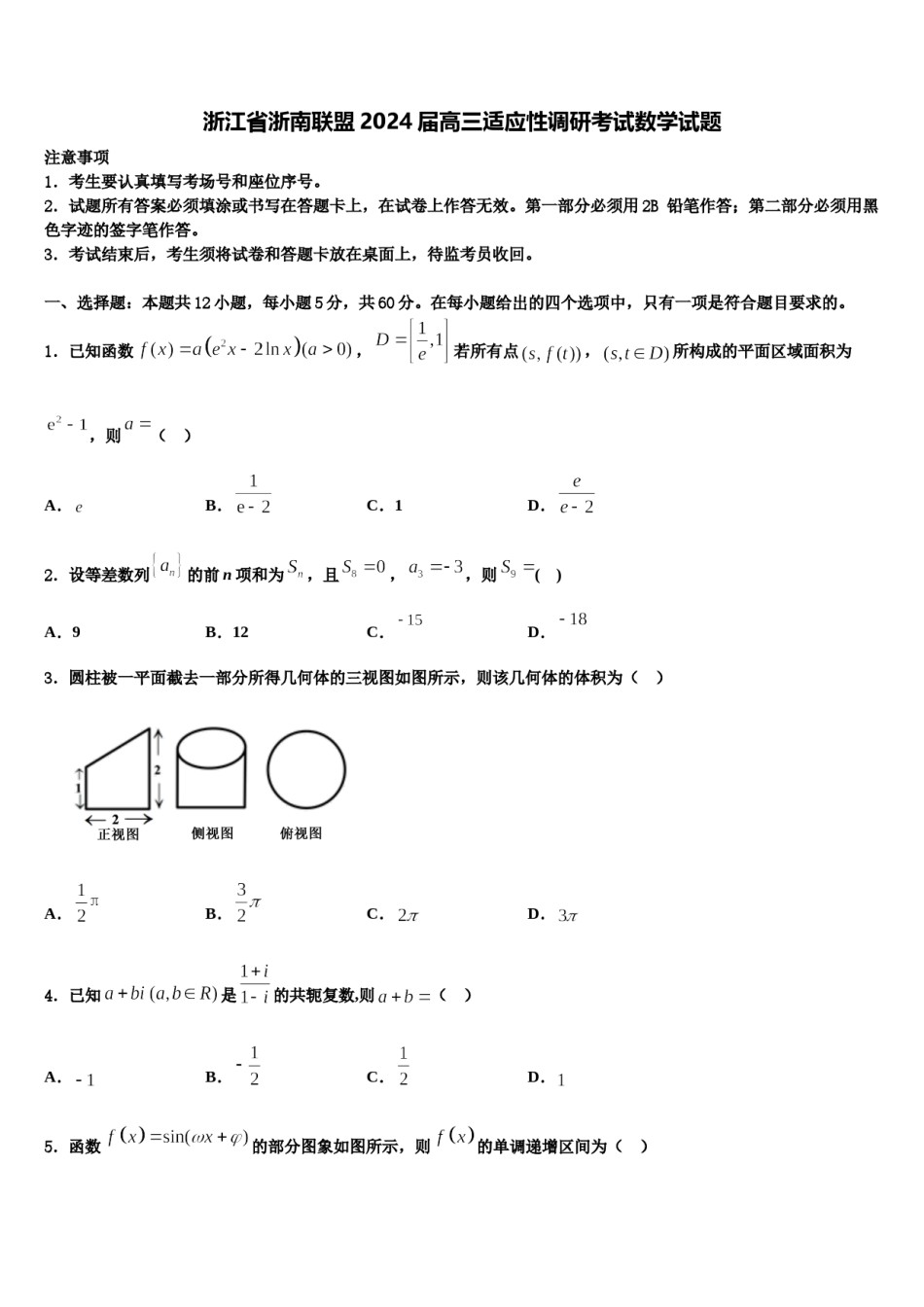 浙江省浙南联盟2024届高三适应性调研考试数学试题含解析.doc_第1页