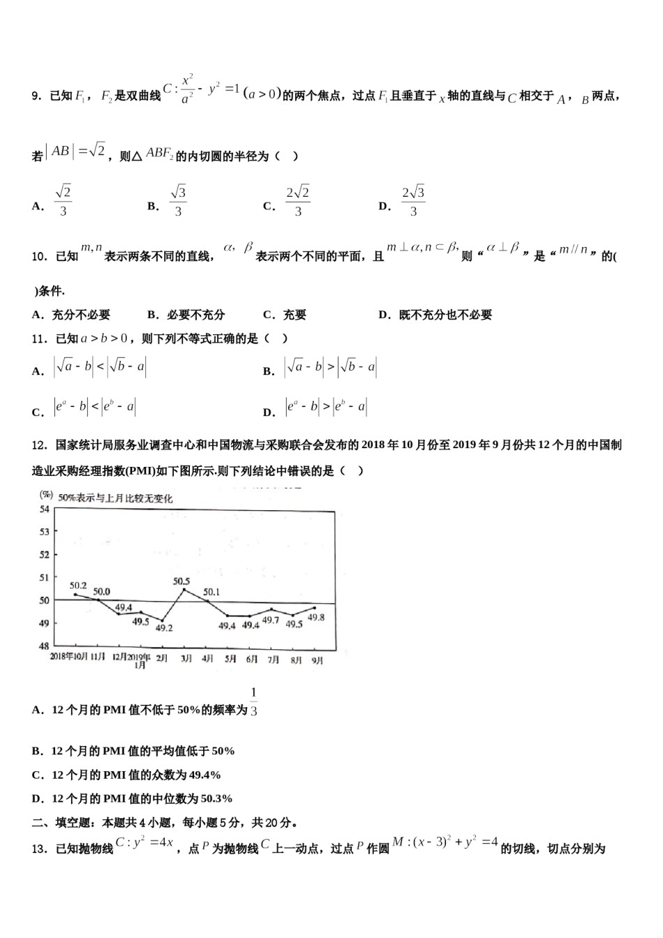 浙江省浙南联盟2024届高三适应性调研考试数学试题含解析.doc_第3页