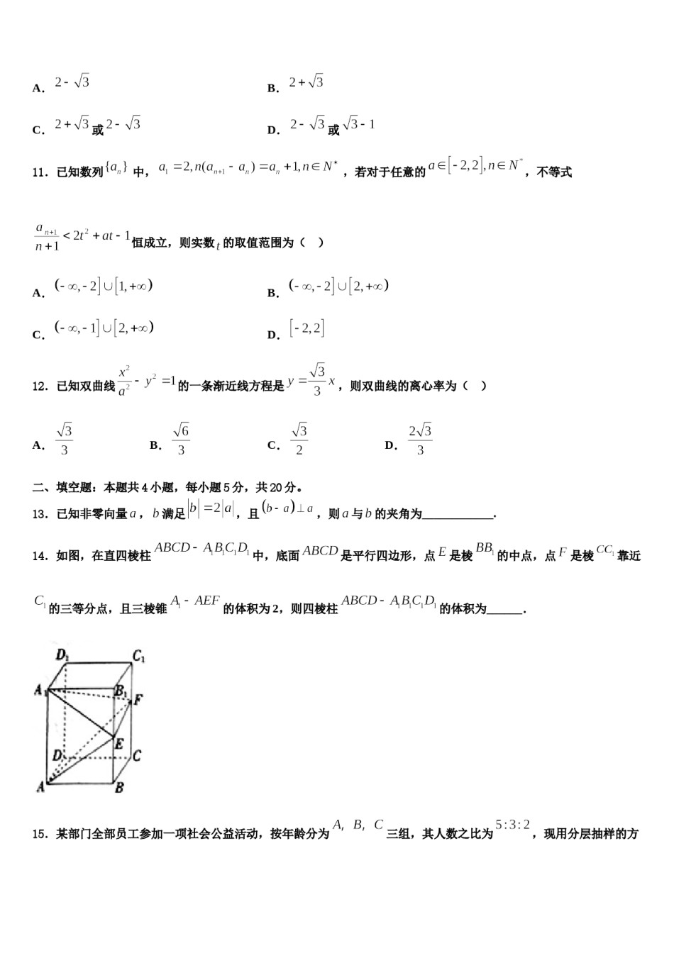浙江省温州市温州中学2023-2024学年高考数学一模试卷含解析.doc_第3页