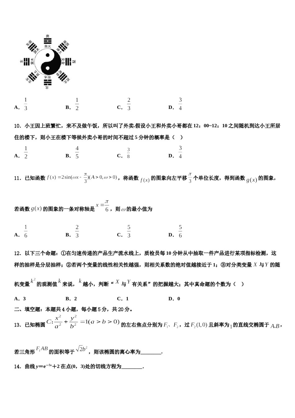 浙江省温州市第二外国语学校2024届高三最后一卷数学试卷含解析.doc_第3页