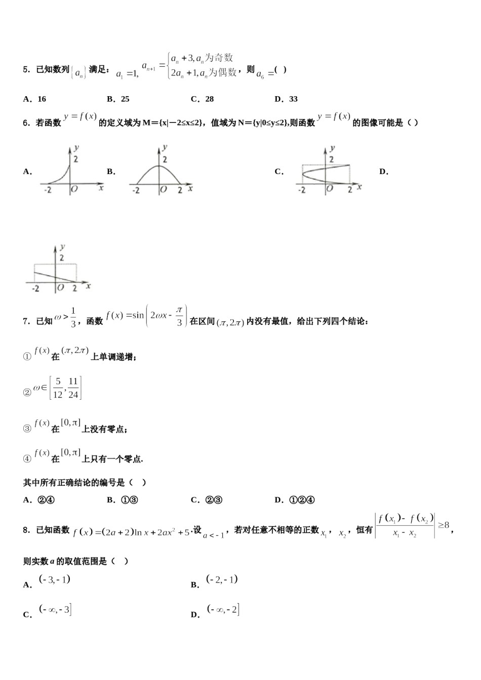 浙江省温州市第二外国语学校2024年高三最后一模数学试题含解析.doc_第2页