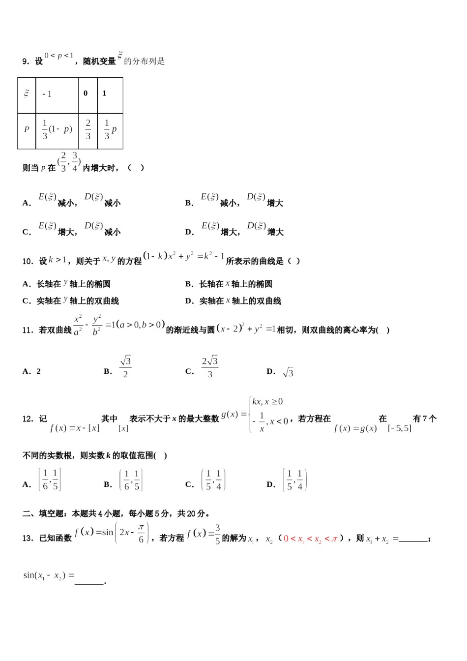 浙江省温州市第二外国语学校2024年高三最后一模数学试题含解析.doc_第3页