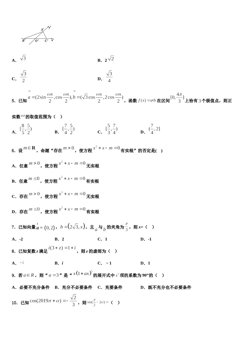 浙江省温州新力量联盟2024年高三最后一模数学试题含解析.doc_第2页