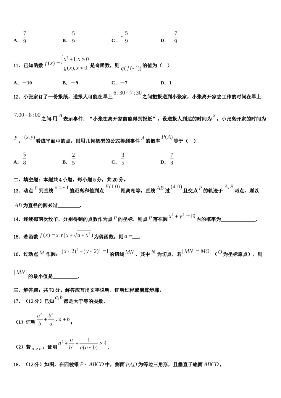 浙江省温州新力量联盟2024年高三最后一模数学试题含解析.doc_第3页