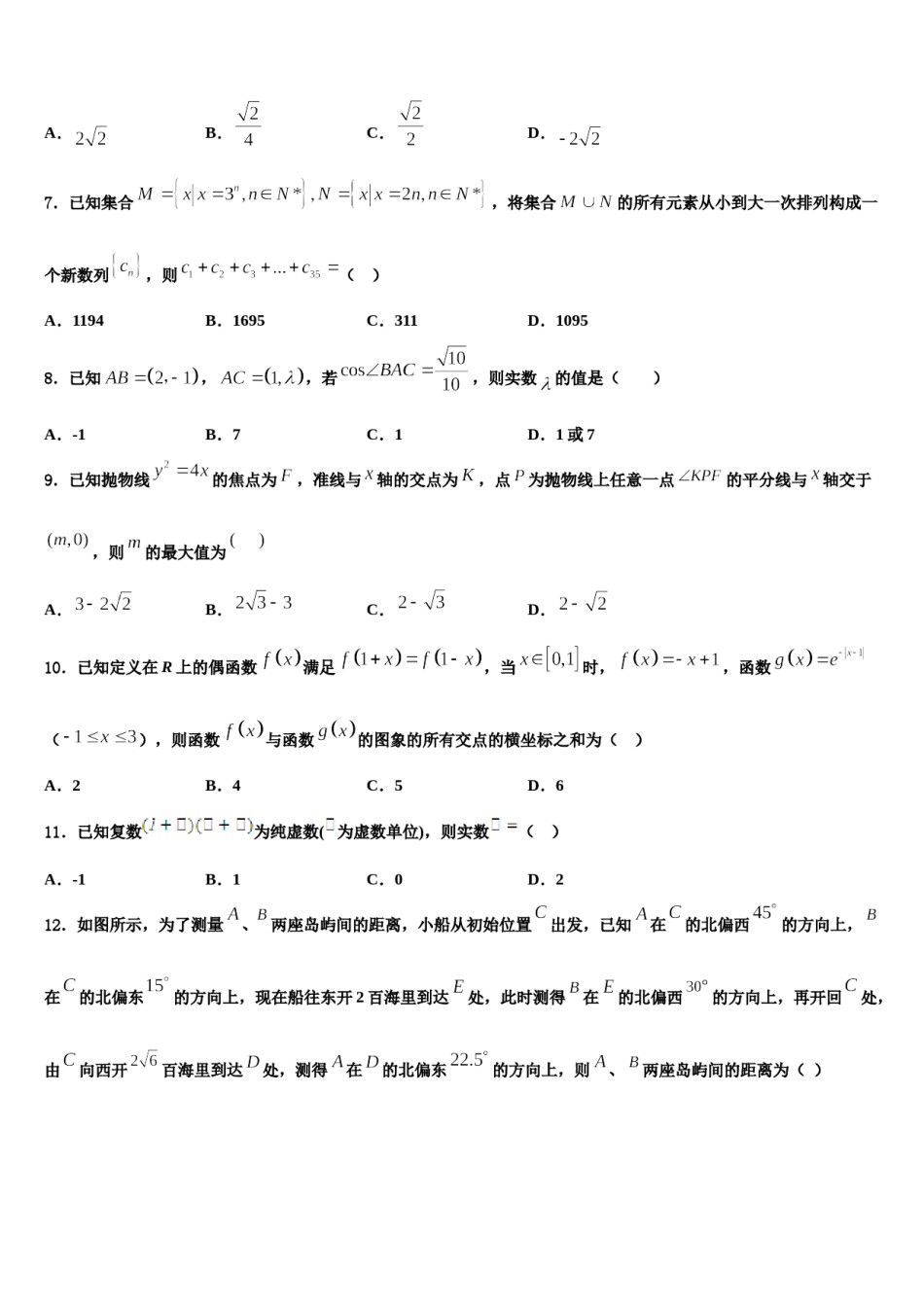 浙江省湖州三校2023-2024学年高三3月份模拟考试数学试题含解析.doc_第2页