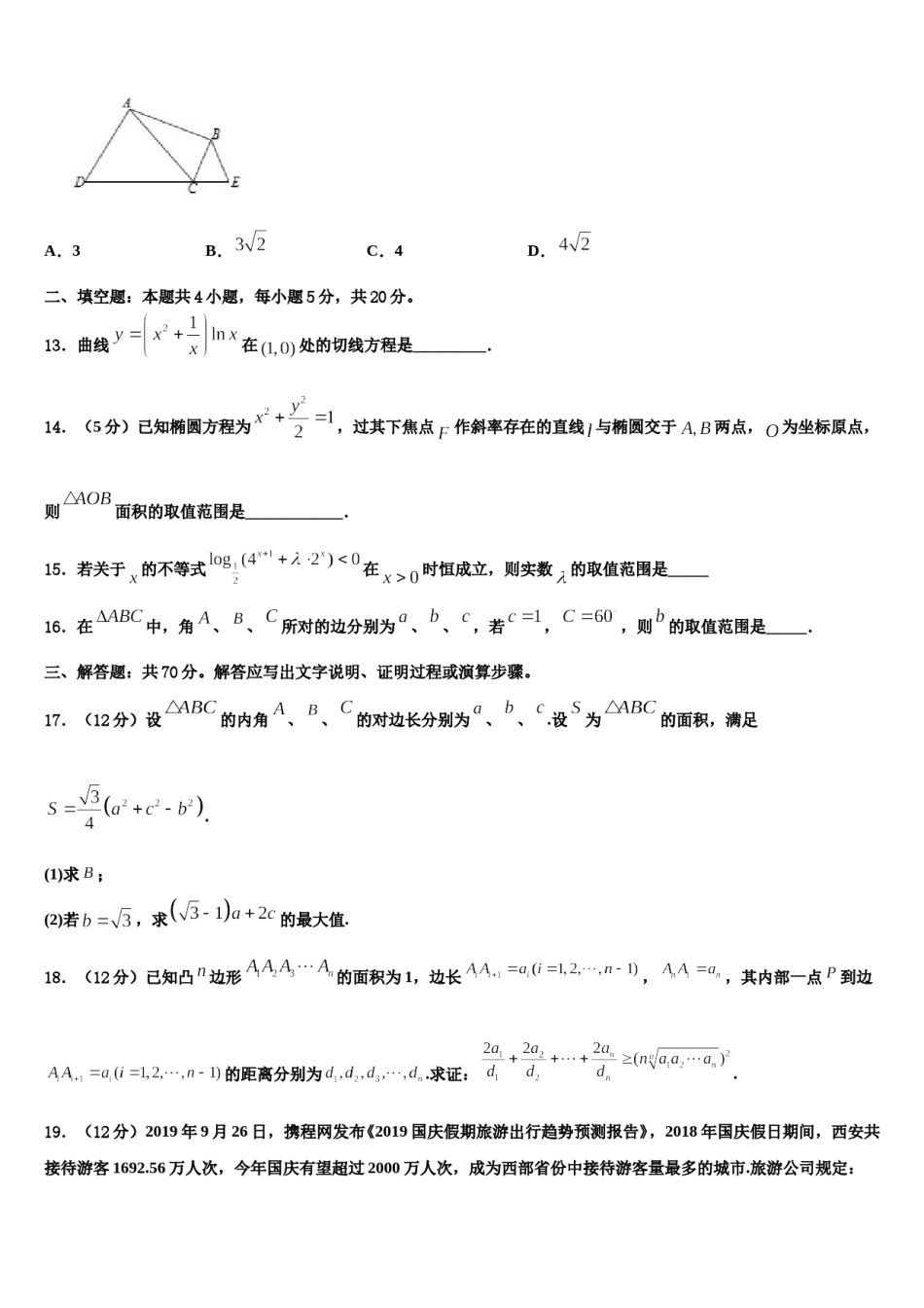 浙江省湖州三校2023-2024学年高三3月份模拟考试数学试题含解析.doc_第3页