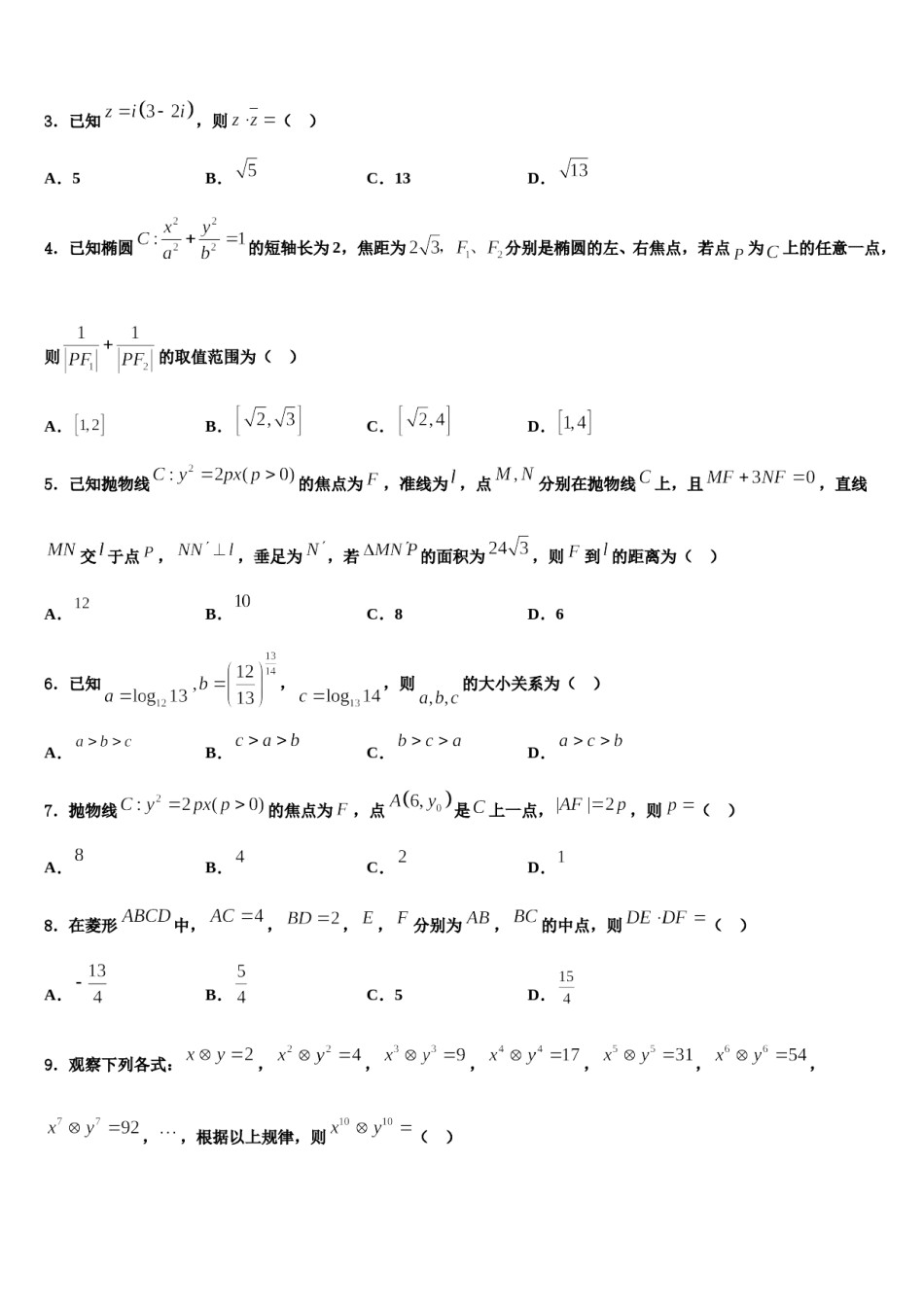 浙江省湖州市2024届高三下学期第五次调研考试数学试题含解析.doc_第2页
