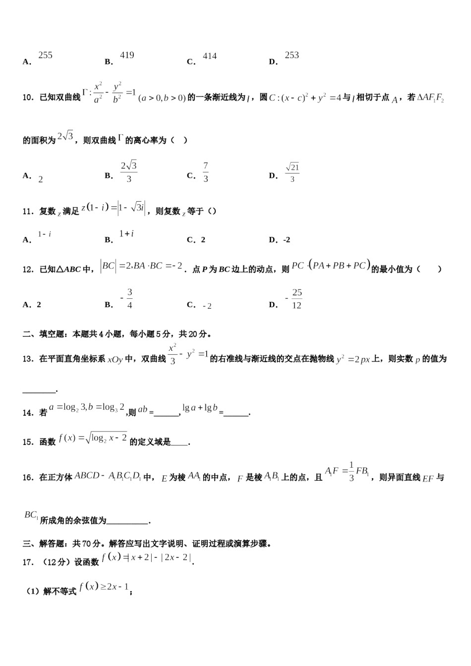 浙江省湖州市2024届高三下学期第五次调研考试数学试题含解析.doc_第3页