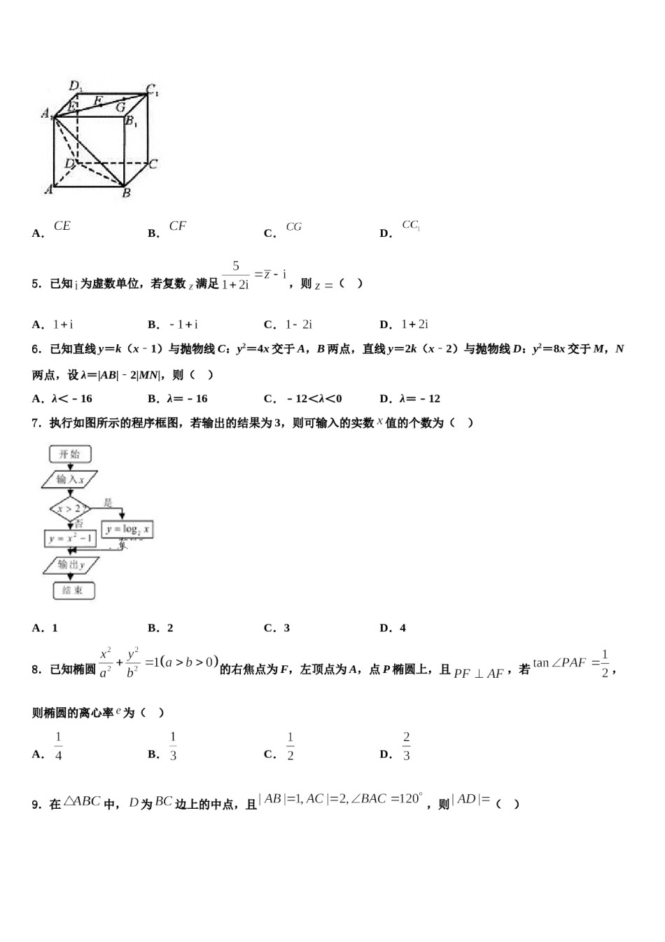 浙江省湖州市天略外国语学校2023-2024学年高三下学期一模考试数学试题含解析.doc_第2页