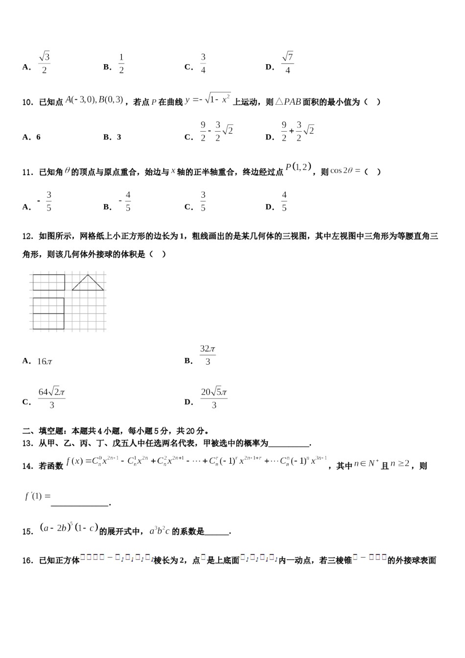 浙江省湖州市天略外国语学校2023-2024学年高三下学期一模考试数学试题含解析.doc_第3页
