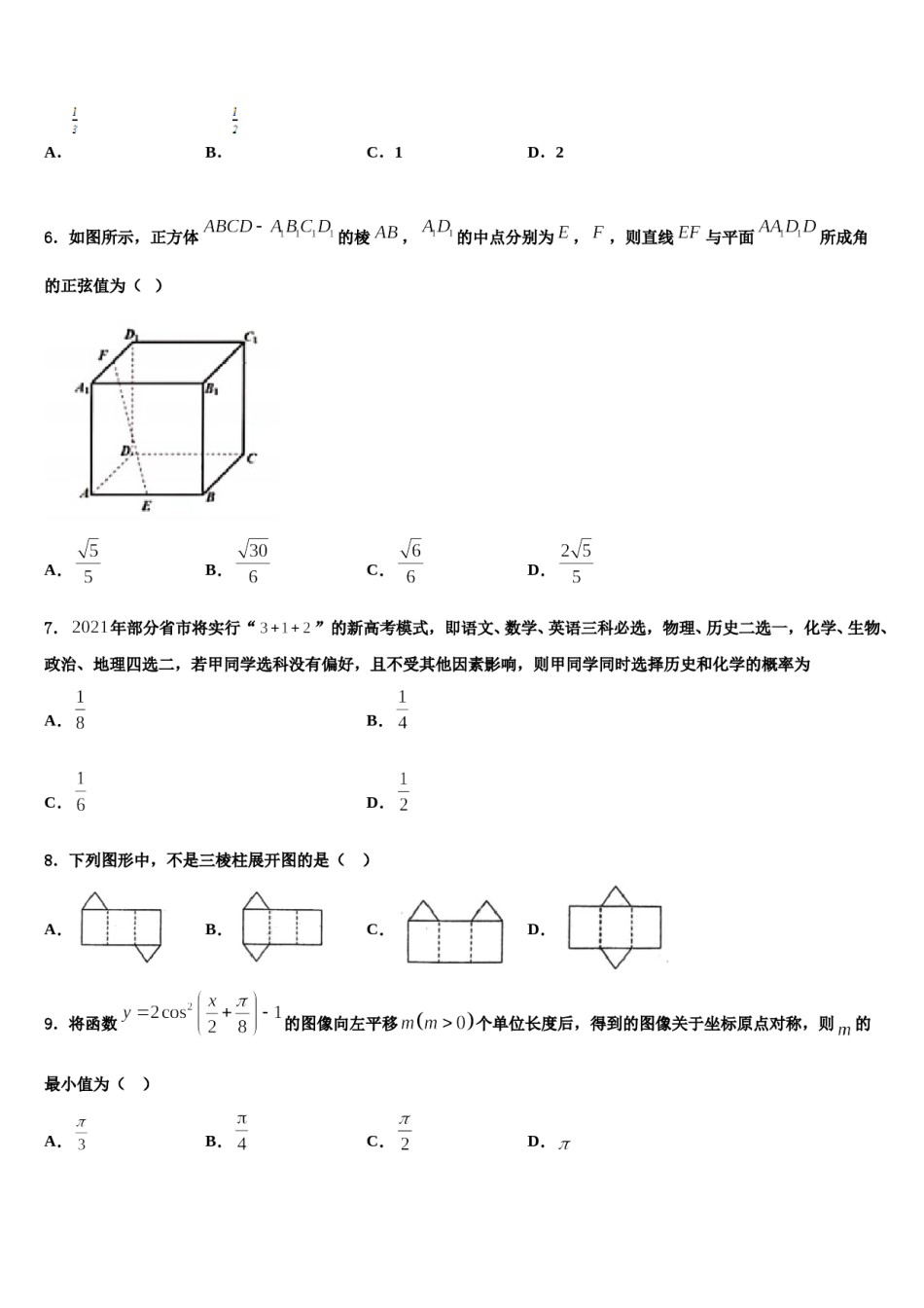 浙江省湖州市天略外国语学校2023-2024学年高三最后一模数学试题含解析.doc_第2页