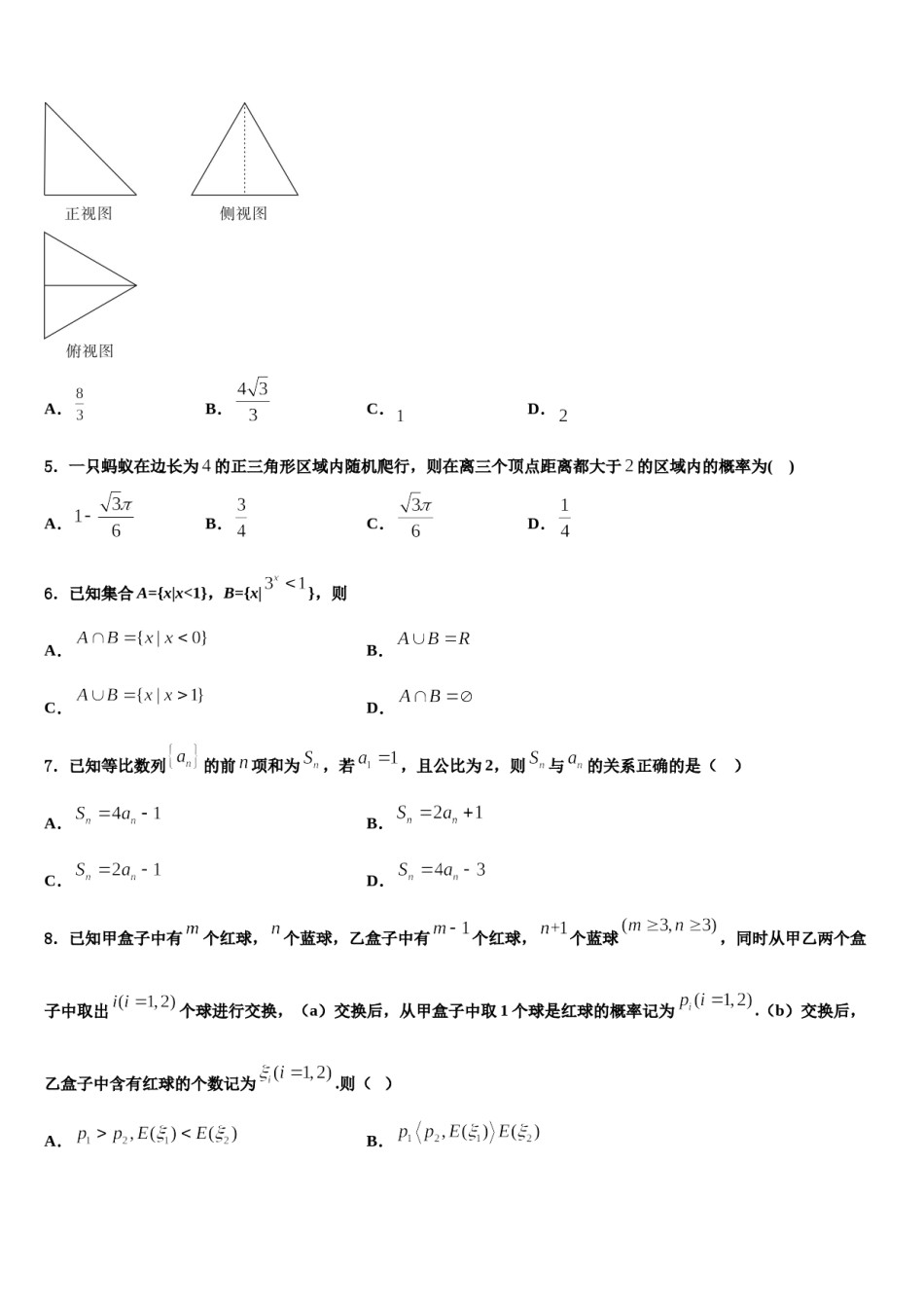浙江省湖州市天略外国语学校2023-2024学年高三适应性调研考试数学试题含解析.doc_第2页