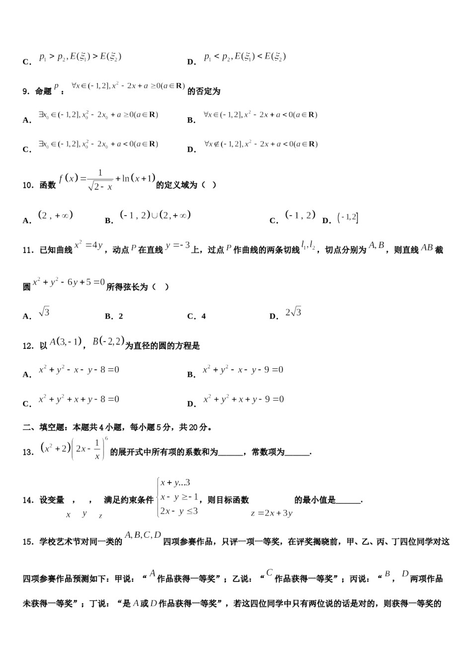 浙江省湖州市天略外国语学校2023-2024学年高三适应性调研考试数学试题含解析.doc_第3页