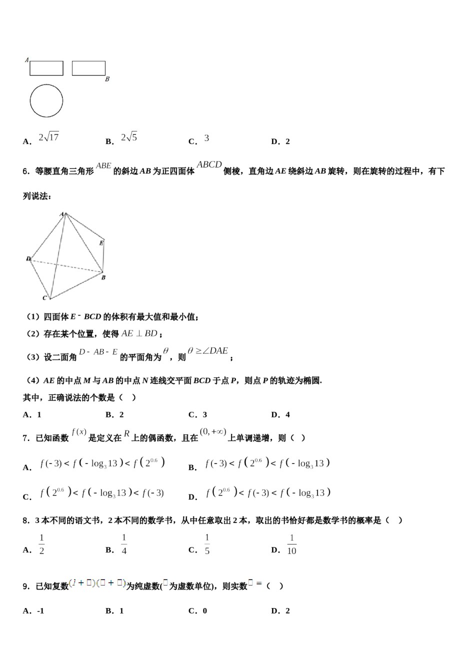 浙江省湖州市安吉县上墅私立高级中学2024届高三第二次调研数学试卷含解析.doc_第2页