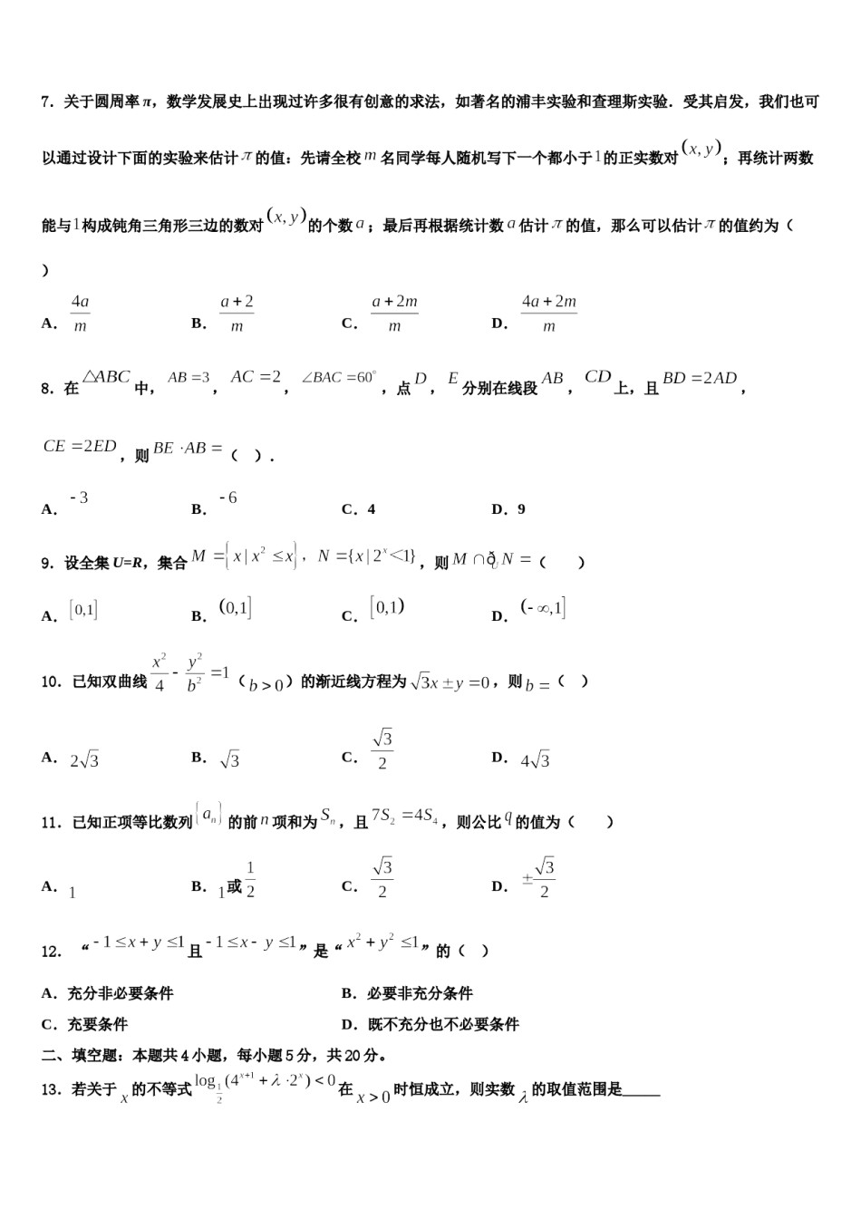 浙江省湖州市菱湖中学2023-2024学年高三第三次测评数学试卷含解析.doc_第2页