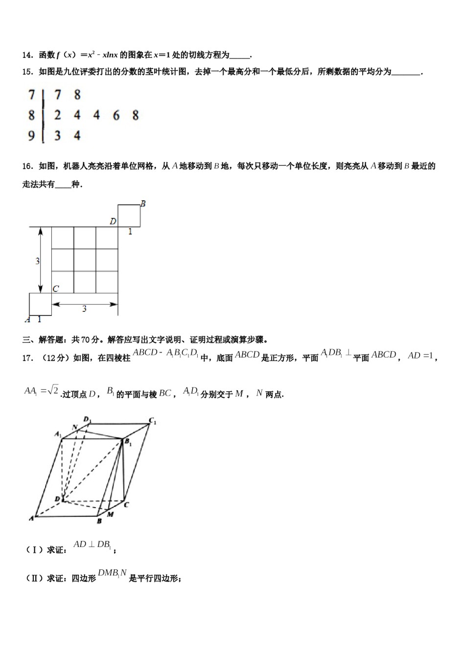 浙江省湖州市菱湖中学2023-2024学年高三第三次测评数学试卷含解析.doc_第3页