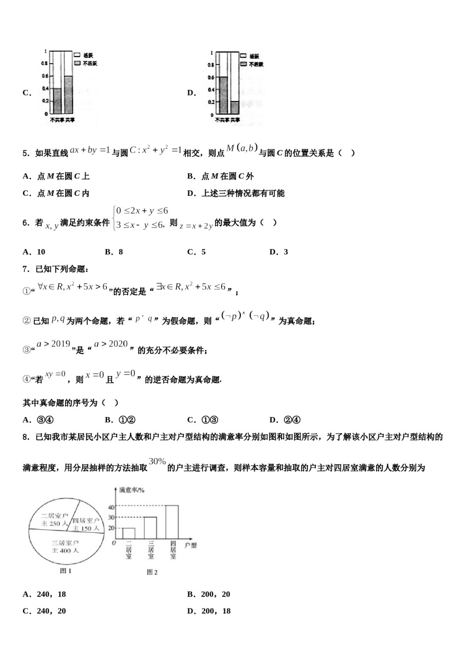 浙江省湖州市长兴县德清县安吉县三县2024届高三一诊考试数学试卷含解析.doc_第2页
